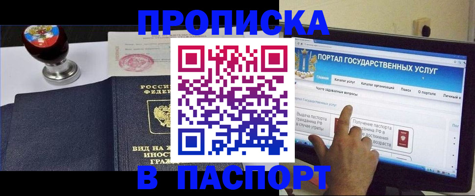прописка 2025 в Сарапуле