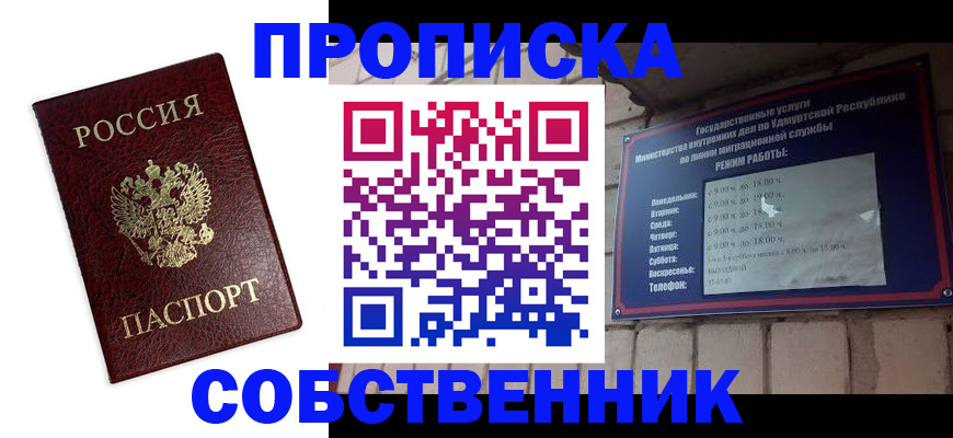 временная регистрация поиск в Сарапуле