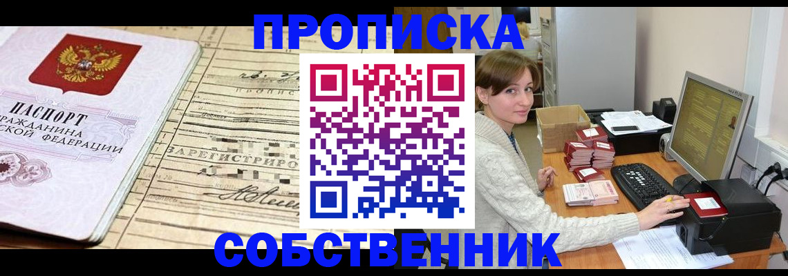 временная регистрация собственник в Сарапуле